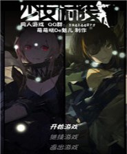 少女前线同人游戏