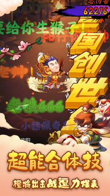 三国创世纪