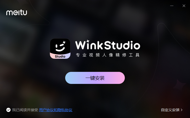 WinkStudio电脑版