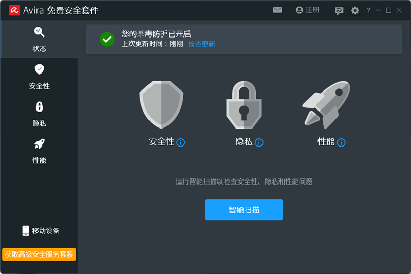 小红伞(Avira Free Antivirus)中文版