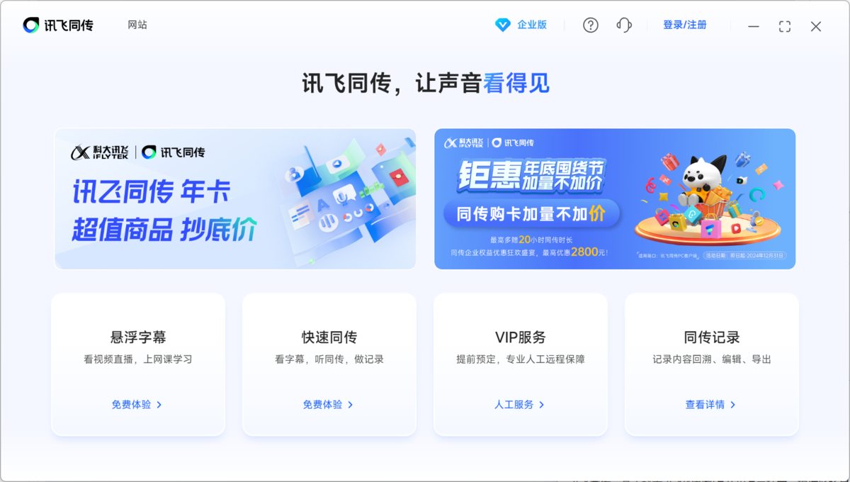 讯飞同传最新版