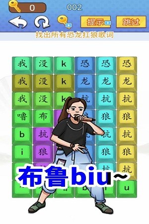 汉字闯关达人