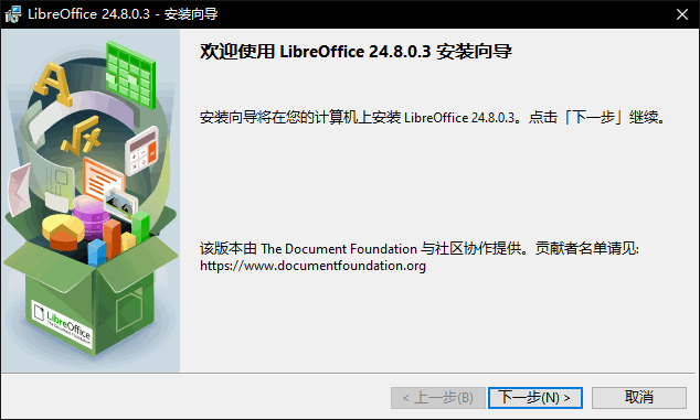 LibreOffice官方版