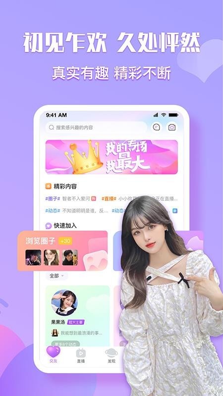 初见直播app