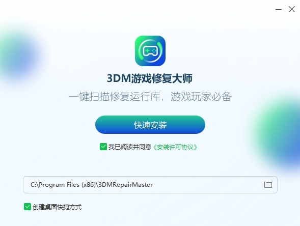 3DM游戏修复大师全新版