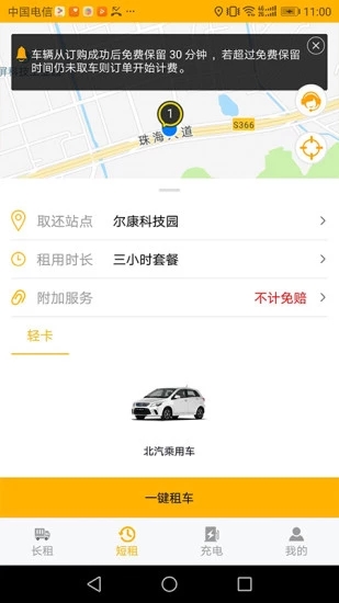 格的租车