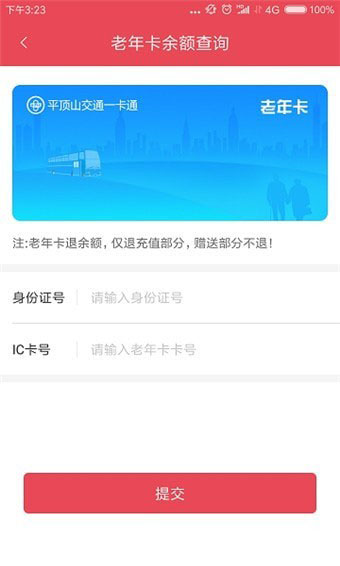 鹰城公交卡