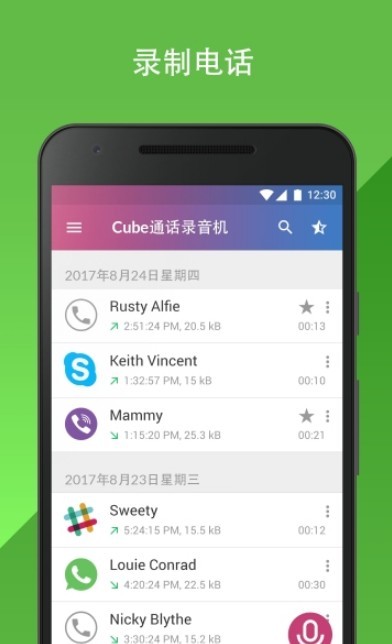 Cube通话录音器