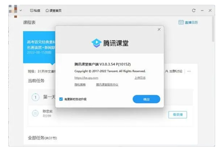 腾讯课堂正式版