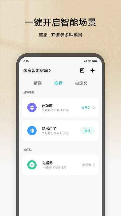 米家app