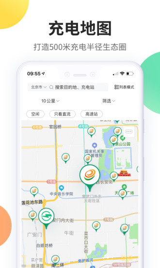 下载e充电app