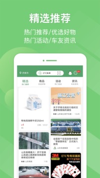 下载e高速app