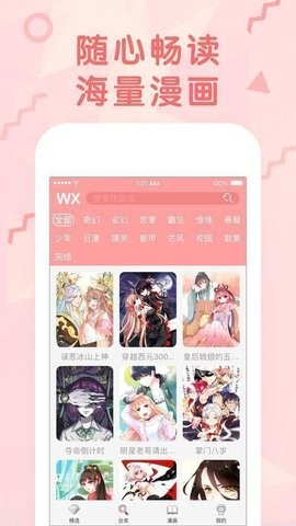 妖精漫画app