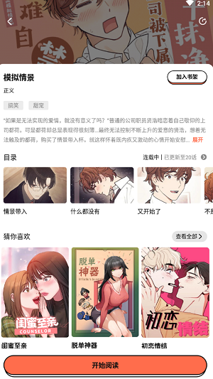 甜柚漫画app