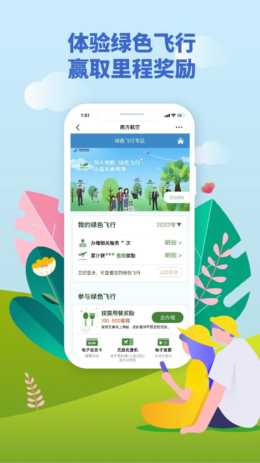 南方航空app