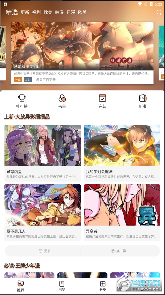 喵上漫画app