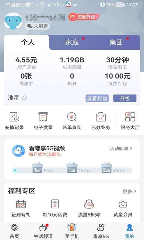 中国广东移动app