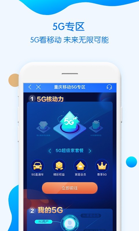 中国重庆移动app