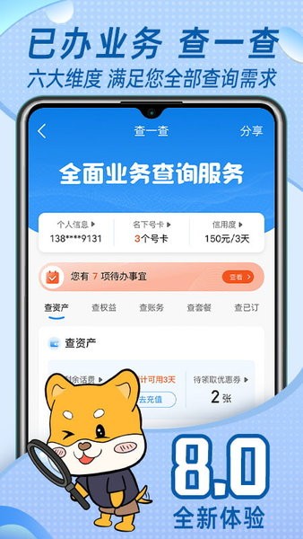 中国福建移动app