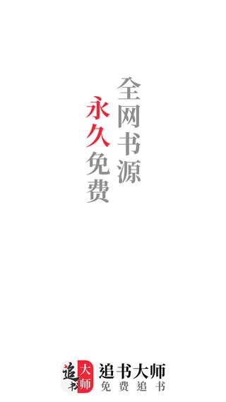 追书大师漫画app