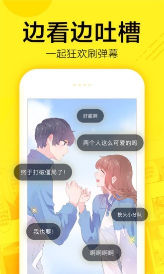 香香漫画app