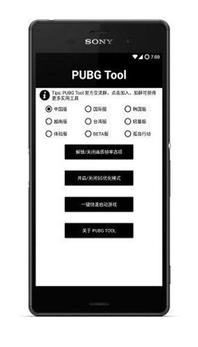 新版pubgtool