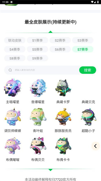 蛋仔派对免费领皮肤软件