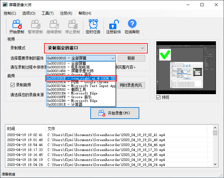 金飞翼屏幕录像大师最新版