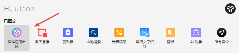 uTools(效率工具)