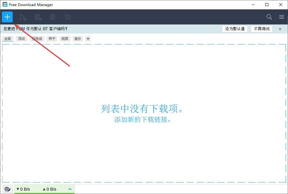 Free Download Manager(下载加速)