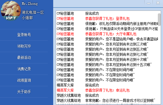 CF活动一键领取助手