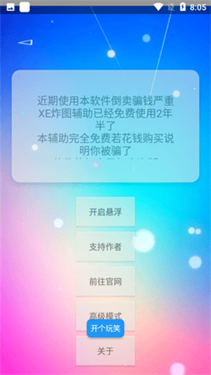 xe炸图辅助器