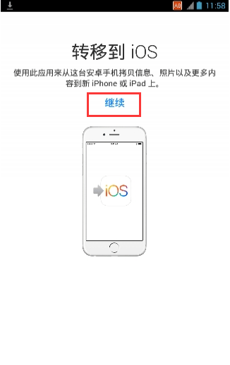 转移到ios