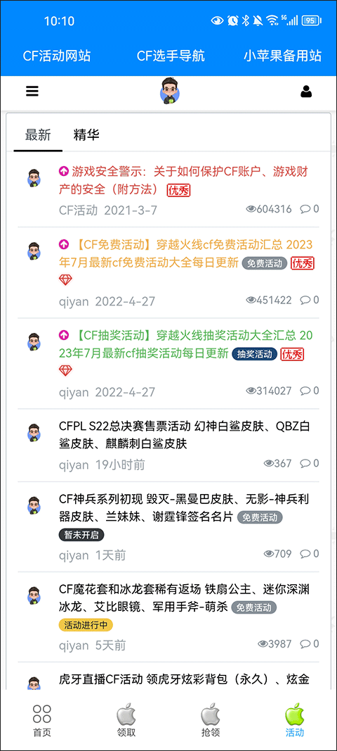 小苹果cf一键领取助手