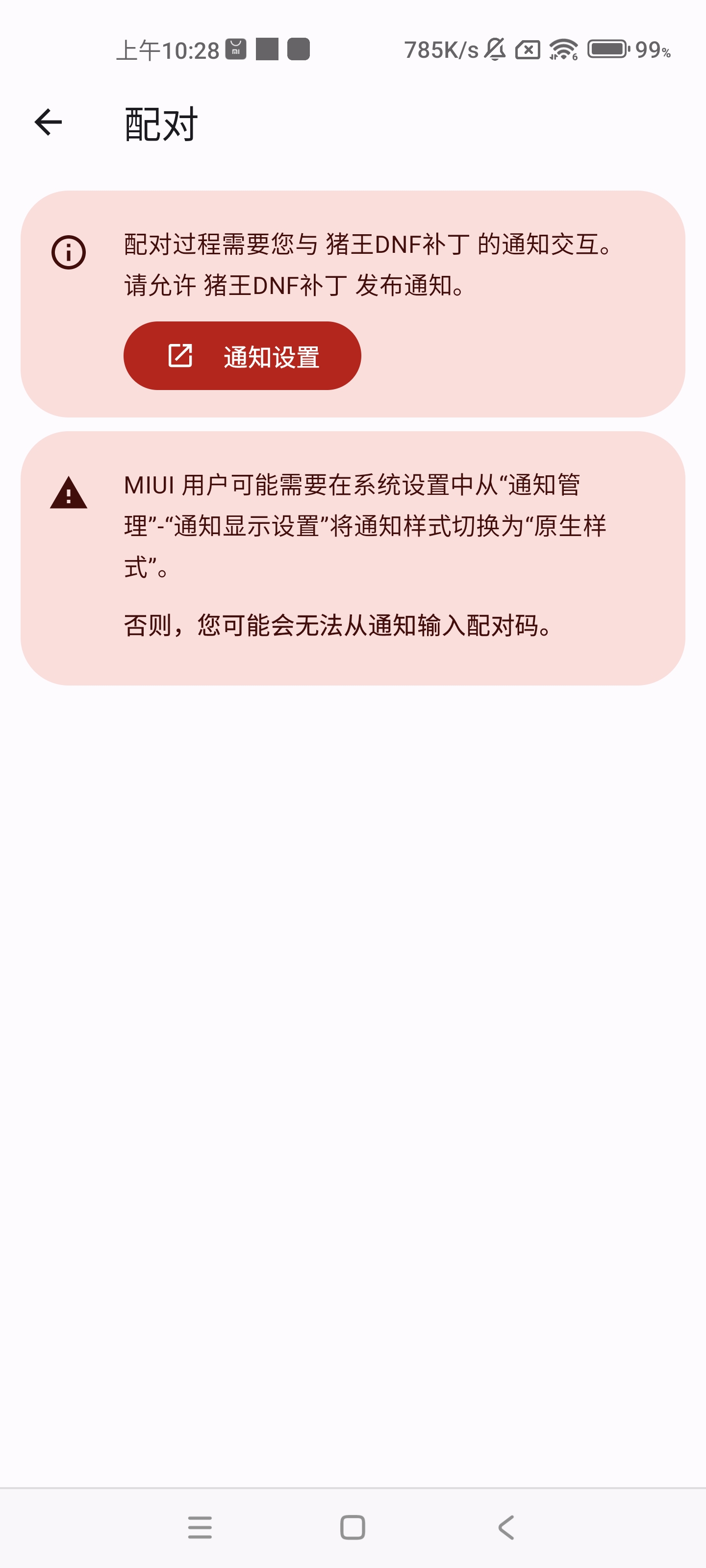 dnf手游狂战士反和谐补丁