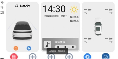 智车桌面app