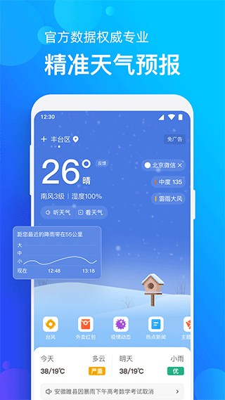 手机天气预报