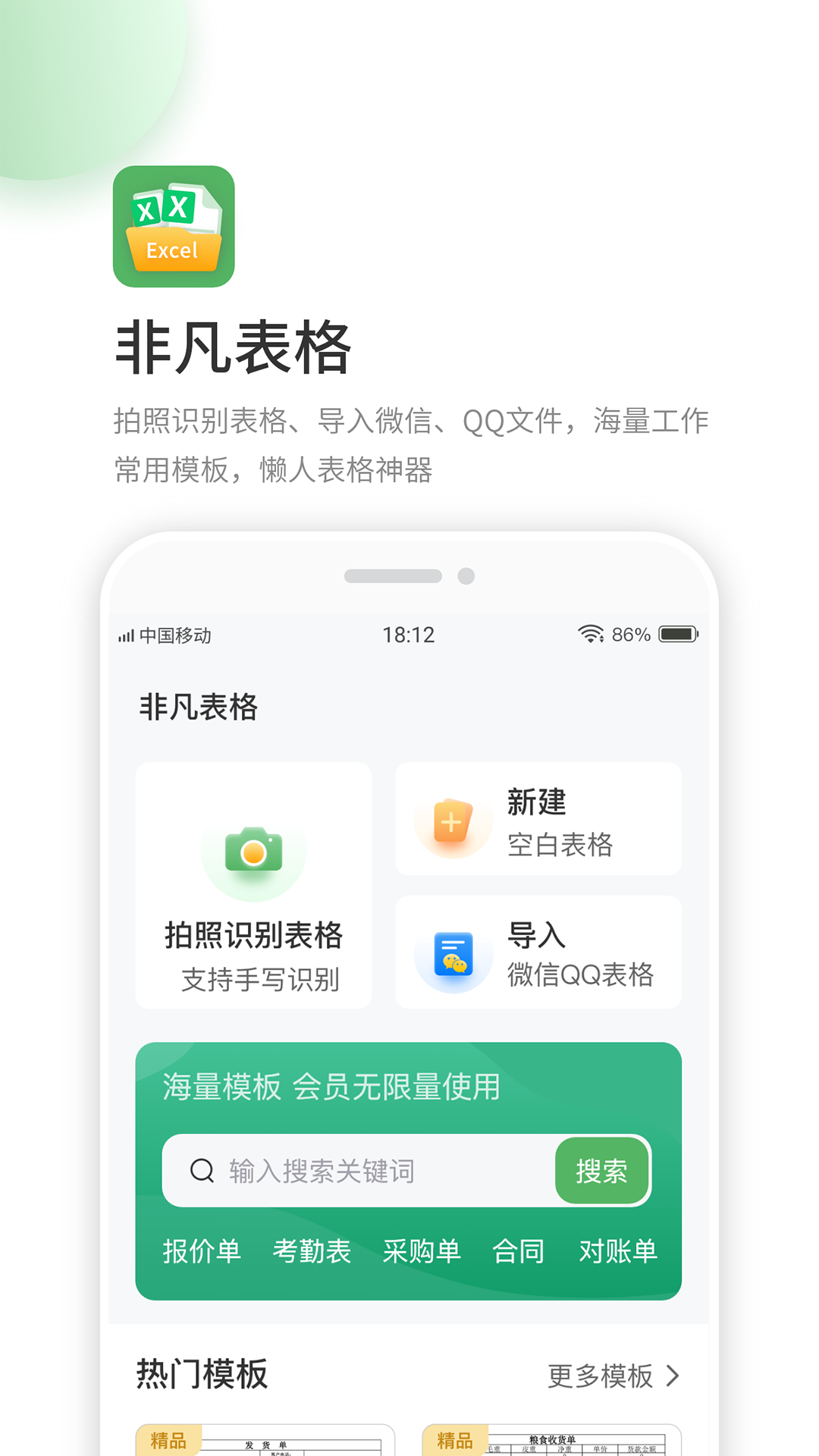 非凡表格