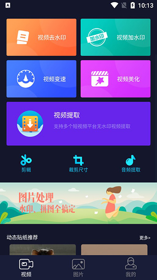 秒去水印app