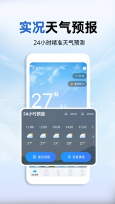 天气预报知