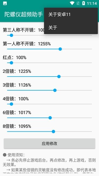 陀螺仪修复器