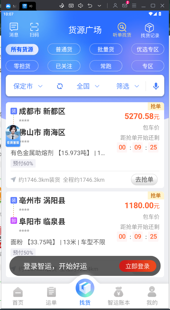 中储智运司机版app