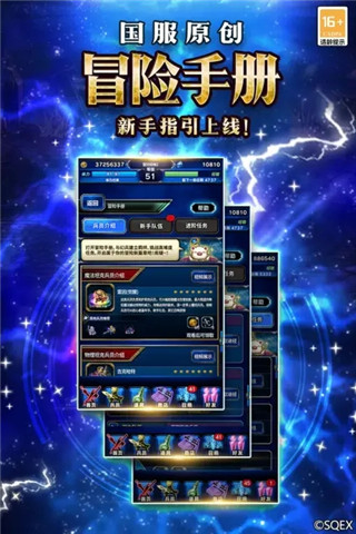 FFBE勇气启示录