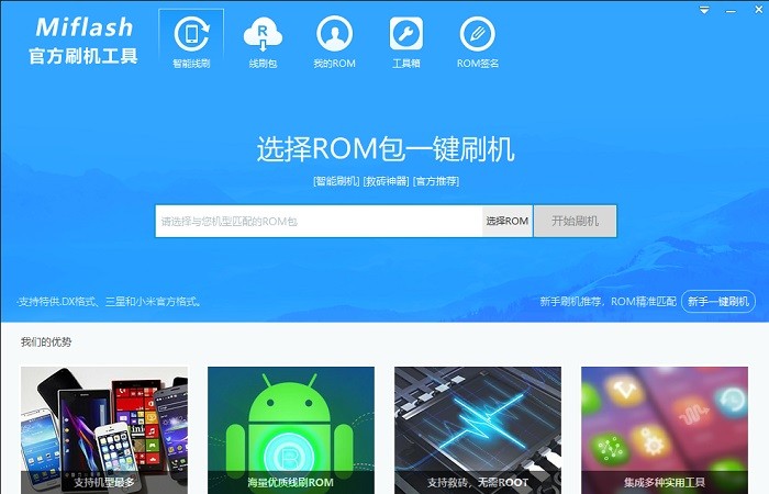MiFlashPro纯净版
