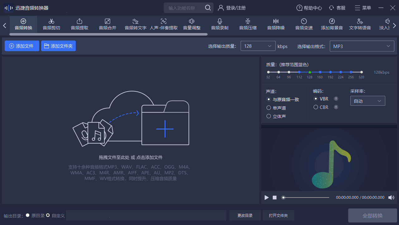 迅捷音频转换器免费版