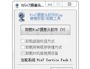 Win7摄像头软件|安装Win7摄像头软件ECAP