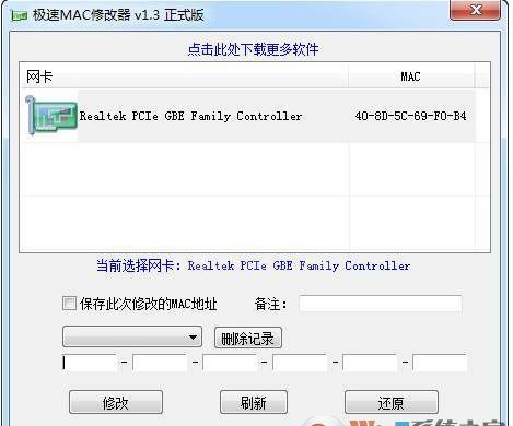 mac地址修改器|网卡更改mac地址工具 v1.3正式版