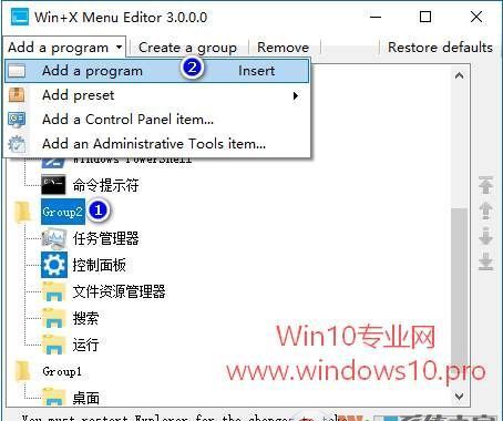 Win+X Menu Editor(Win10开始菜单右键设置工具)V3.0 绿色版