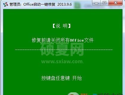 Office启动一键修复|OFFICE模板一键修复 v2.0绿色版