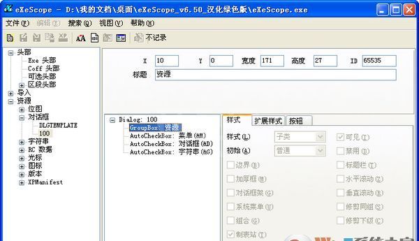 反编译exe工具_eXeScope 6.5 绿色汉化版